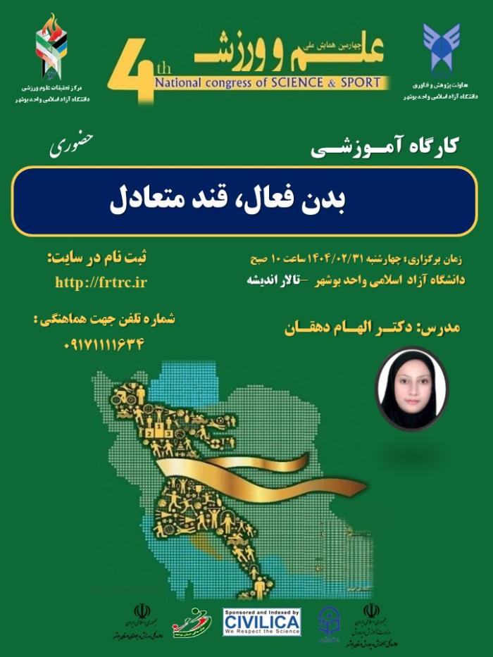 پوستر همایش