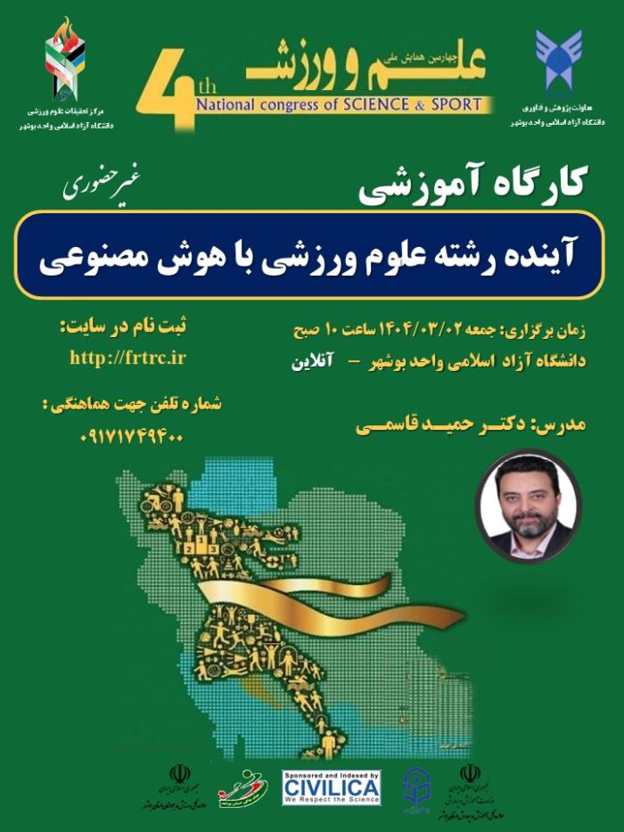 پوستر همایش