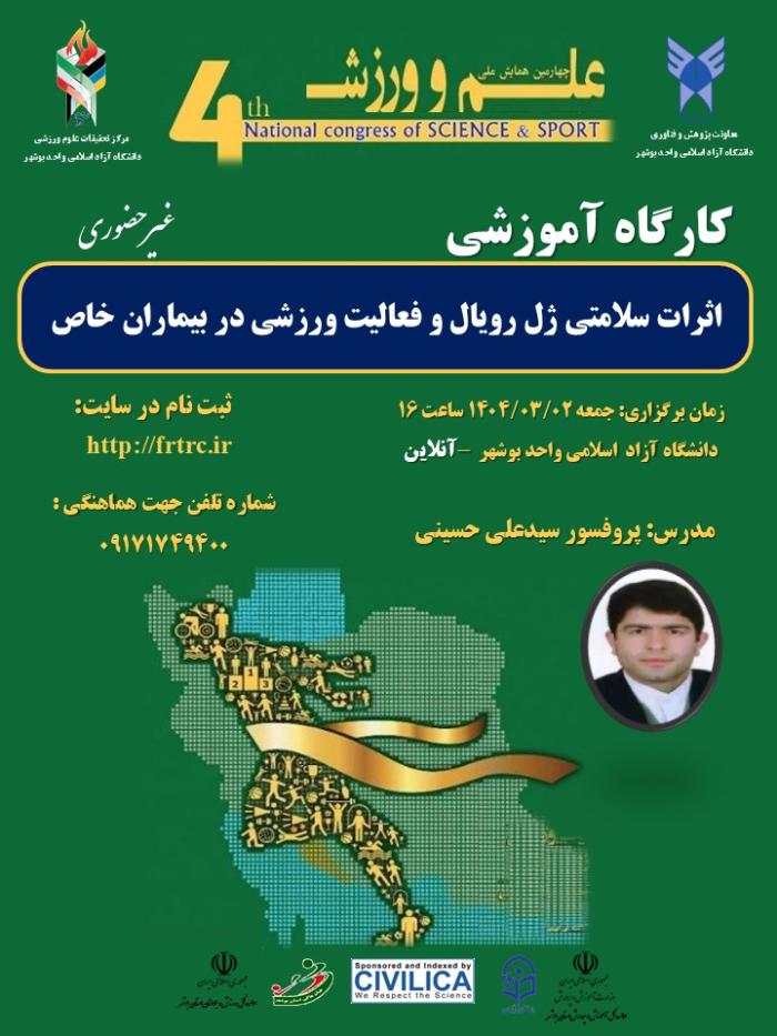 پوستر همایش