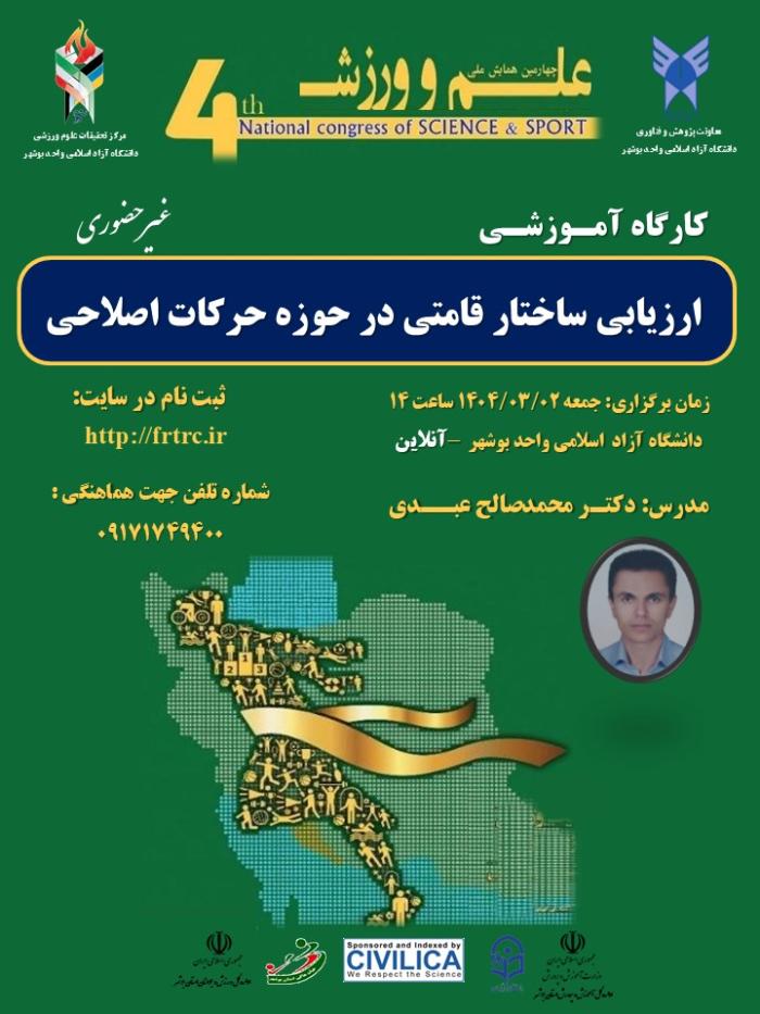 پوستر همایش