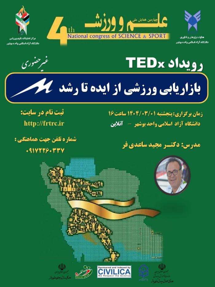 پوستر همایش